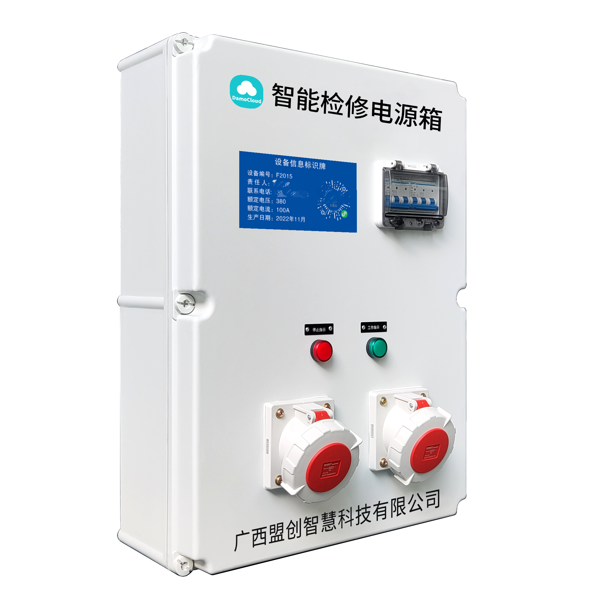 智能檢修電源箱